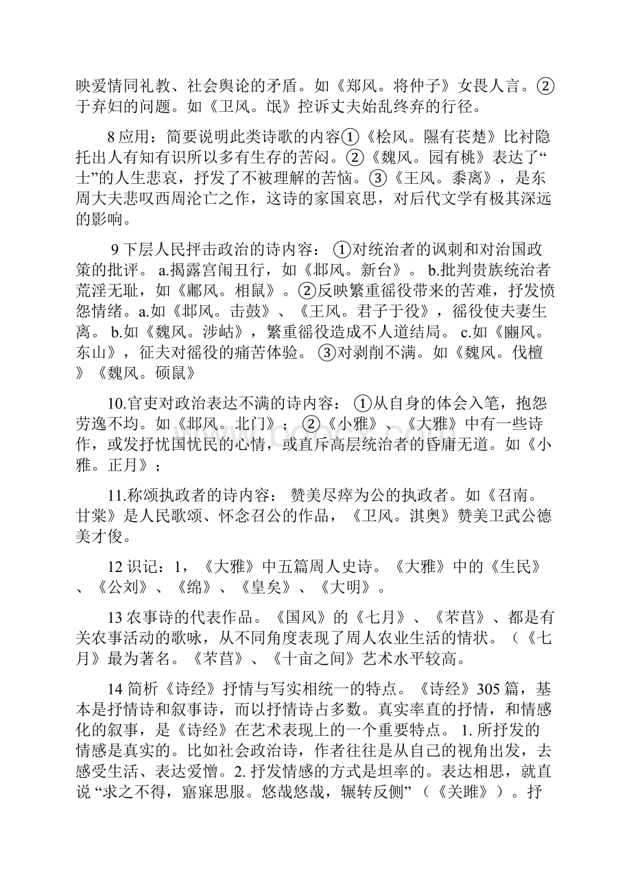 古文史一复习资料.docx_第2页