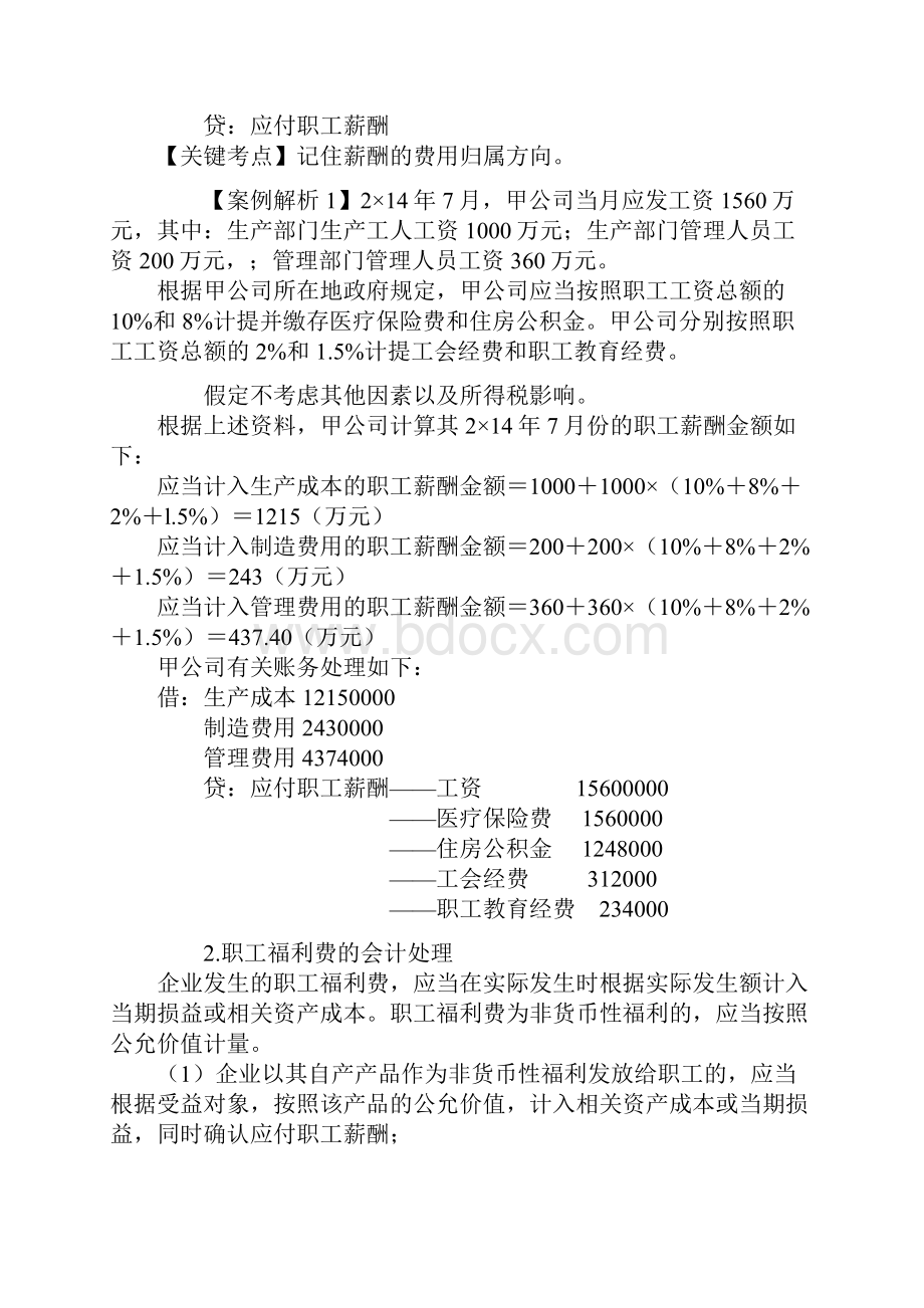 新准则应付职工薪酬.docx_第3页