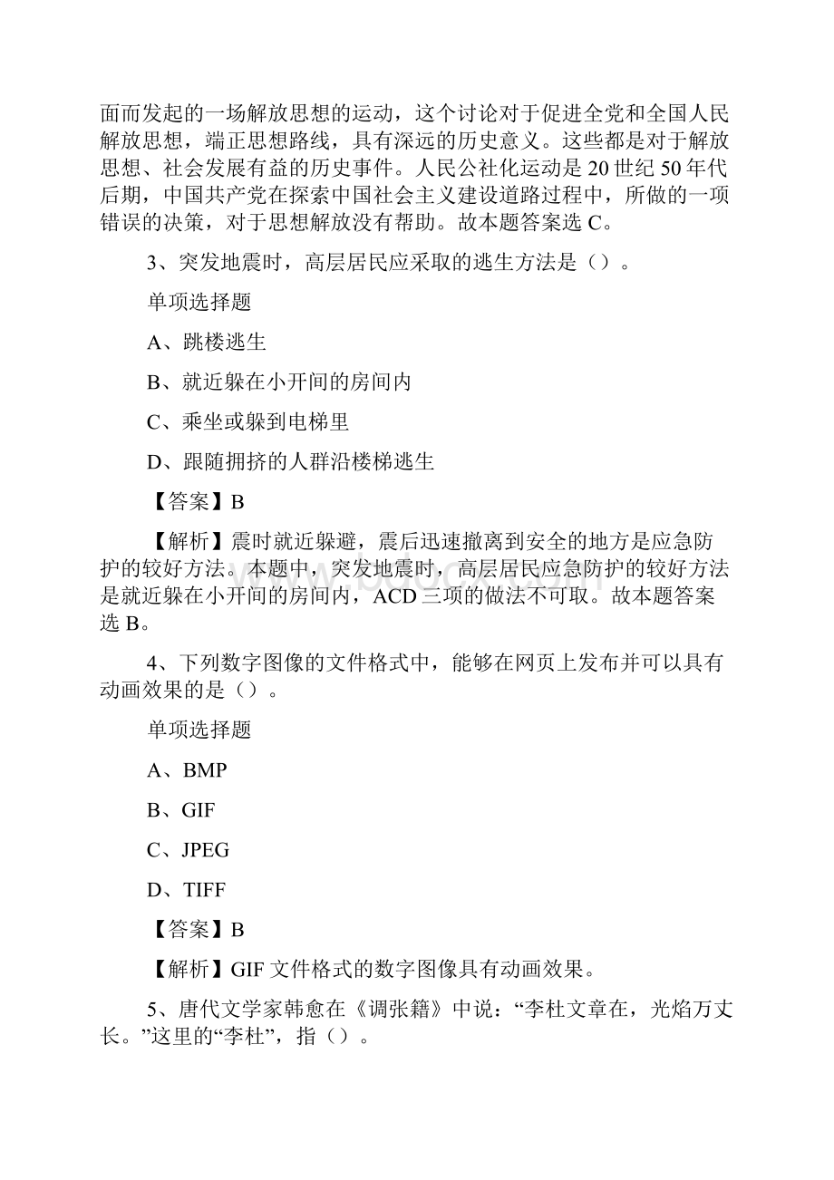 肇庆市气象局下属事业单位遴选员试题及答案解析 doc.docx_第2页