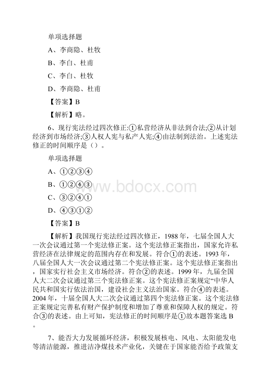 肇庆市气象局下属事业单位遴选员试题及答案解析 doc.docx_第3页