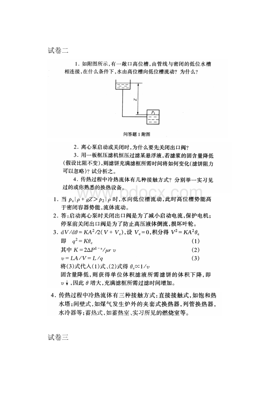 化工原理简答题 2.docx_第2页