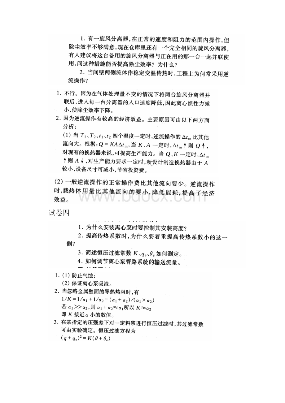 化工原理简答题 2.docx_第3页