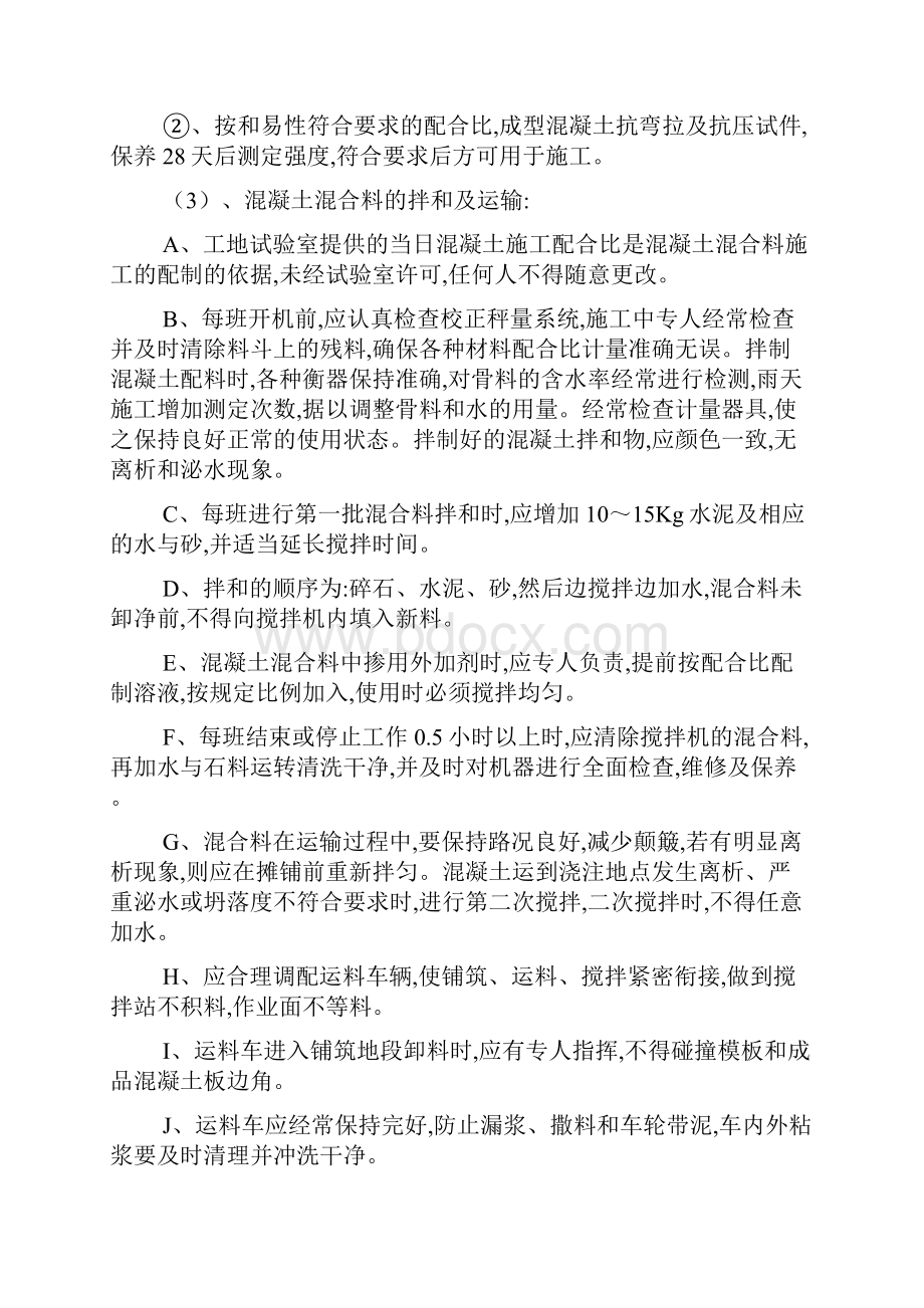 混凝土路面施工方案.docx_第2页