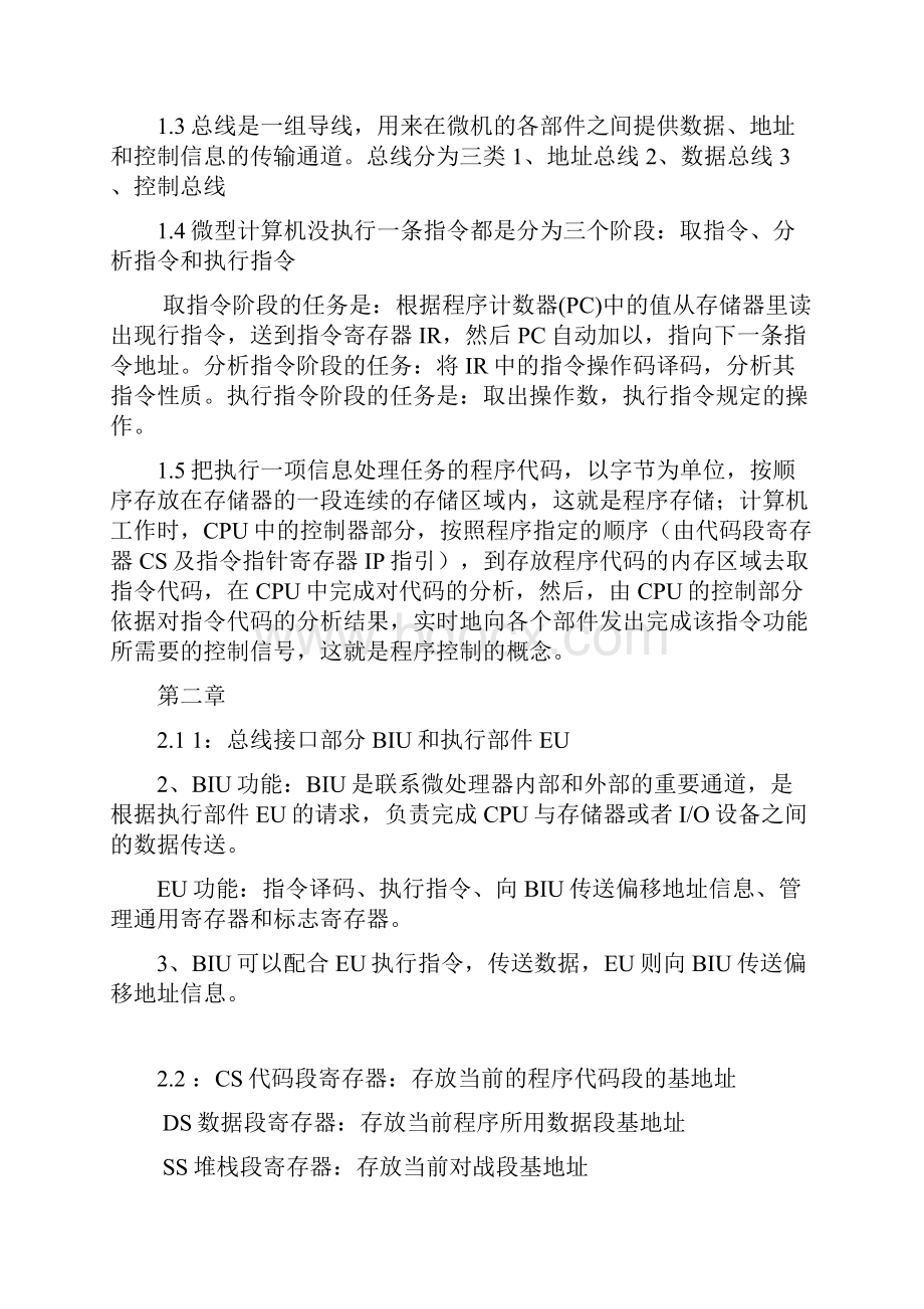 微机原理与接口技术 吉海彦主编机械工业出版社课后习题答案.docx_第2页