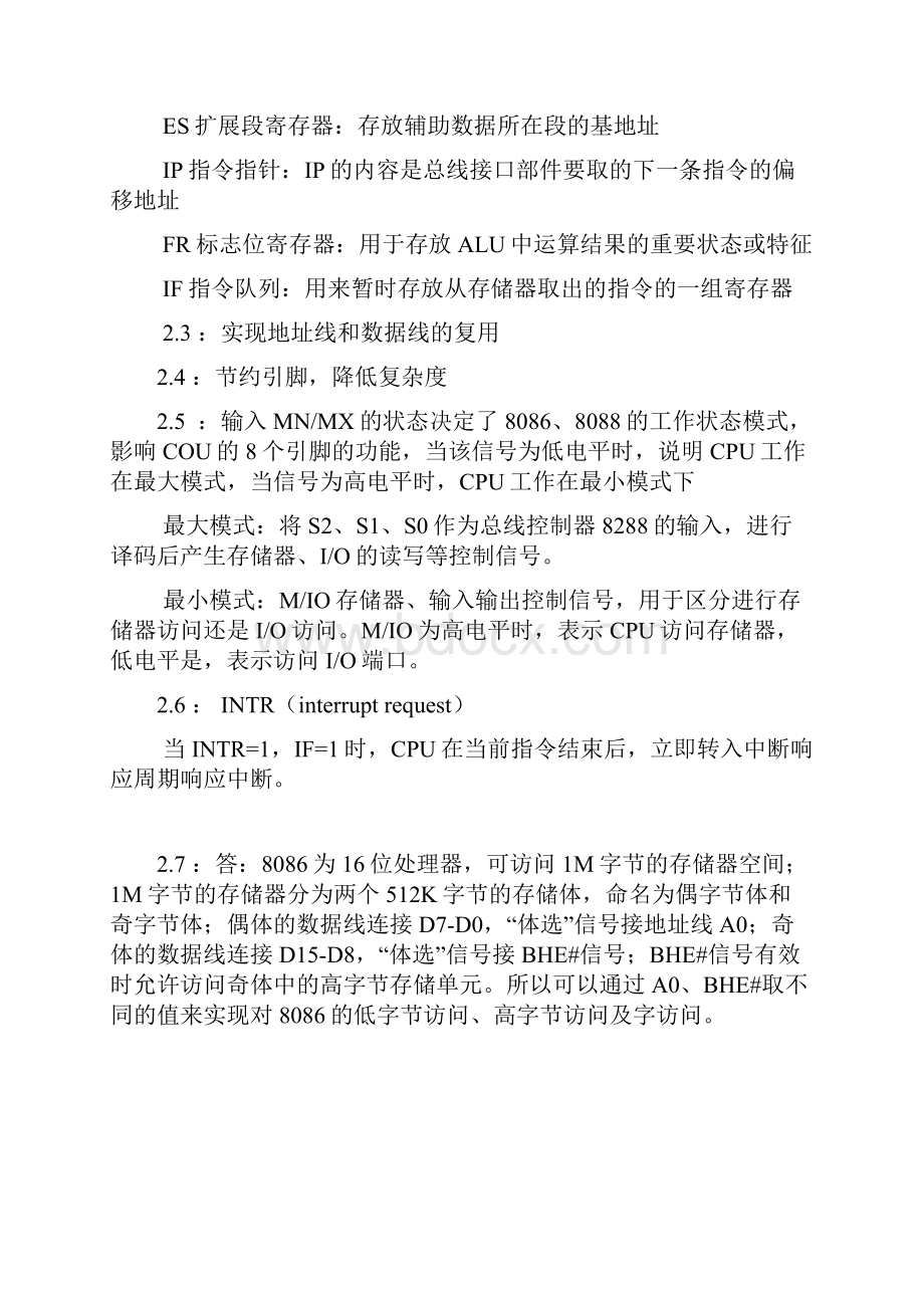 微机原理与接口技术 吉海彦主编机械工业出版社课后习题答案.docx_第3页