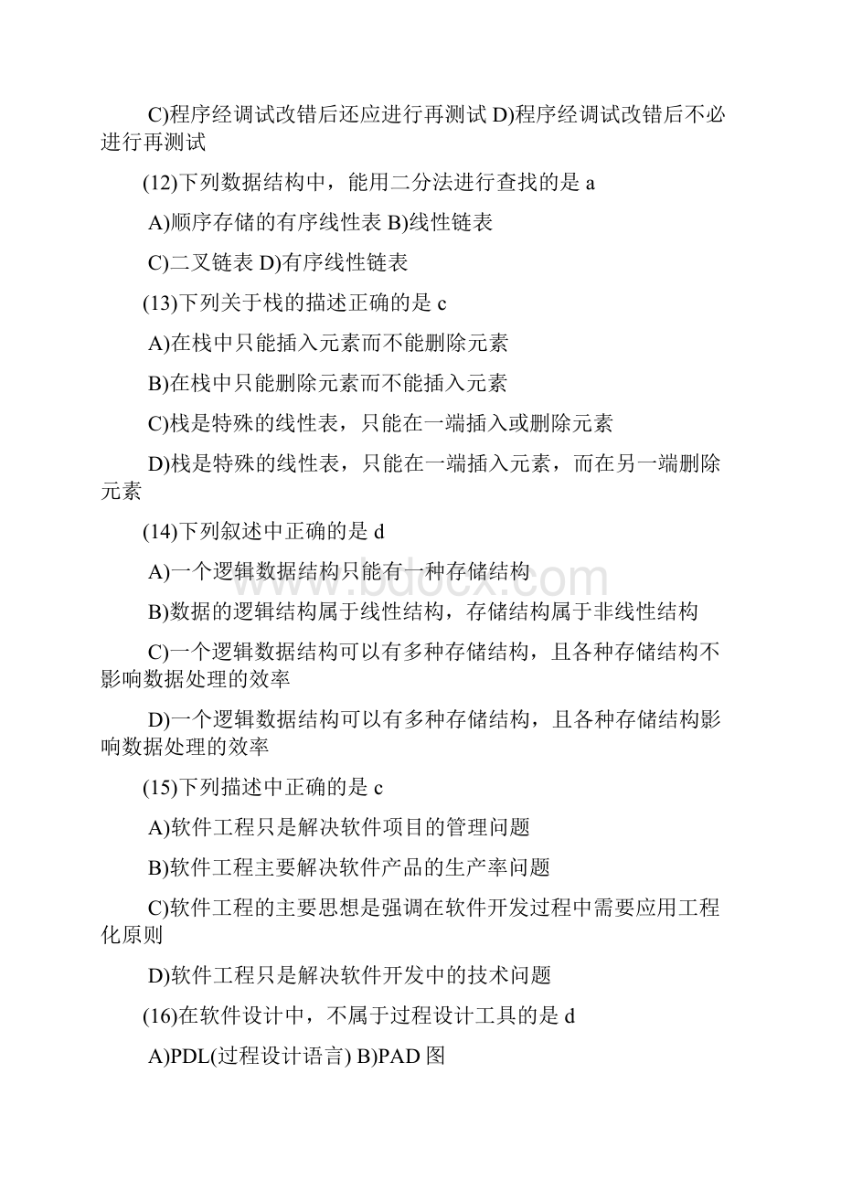 历年公共基础试题及答案.docx_第3页