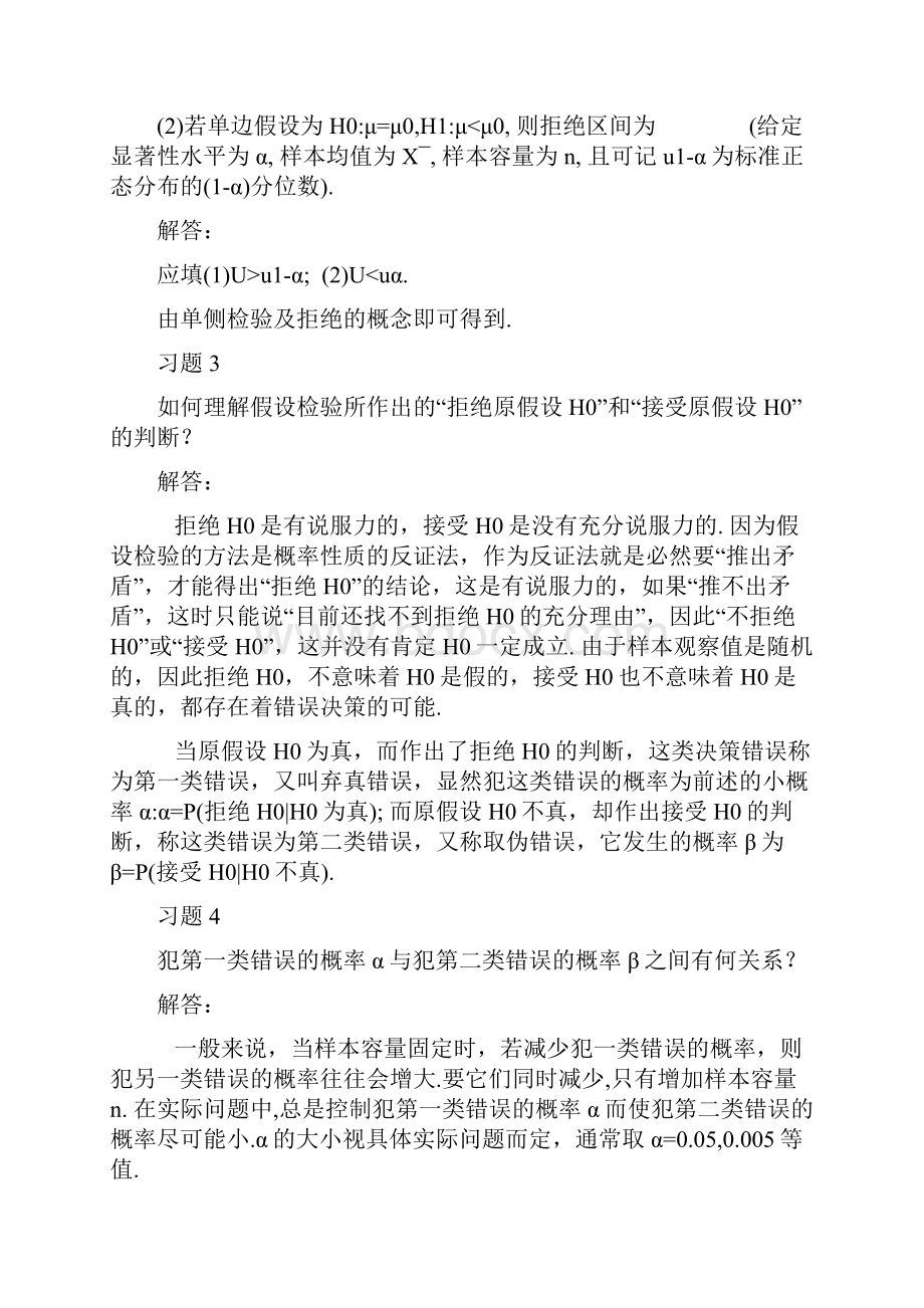 概率论与数理统计理工类第四版吴赣昌主编课后习题答案第七章.docx_第3页