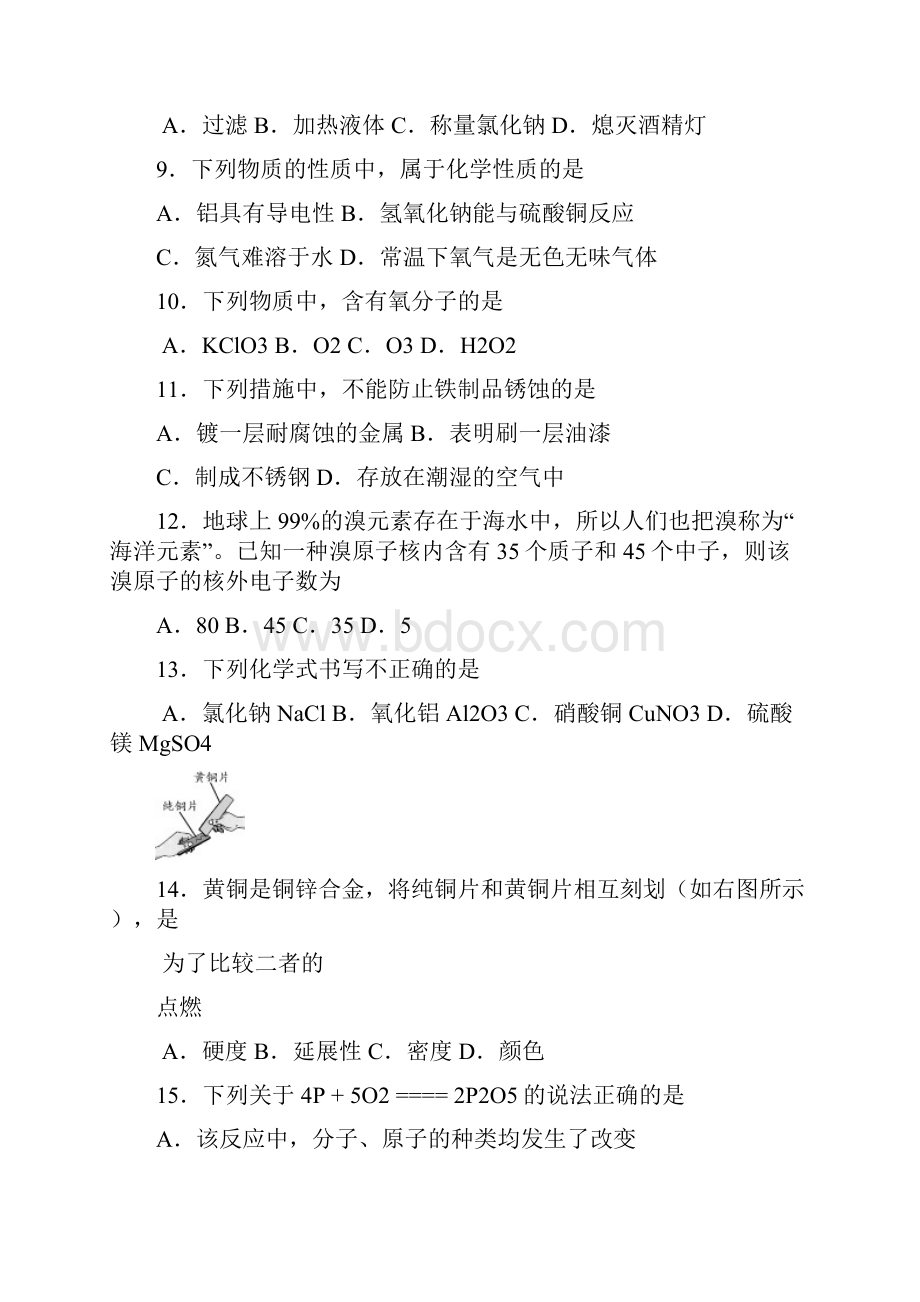 北京市海淀区学年度第一学期期末考试初三化学试题WORD版含答案.docx_第3页