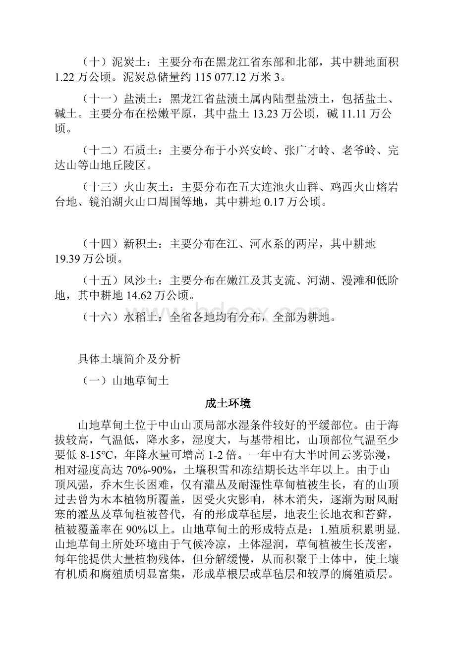 黑龙江省土壤资源区划.docx_第2页