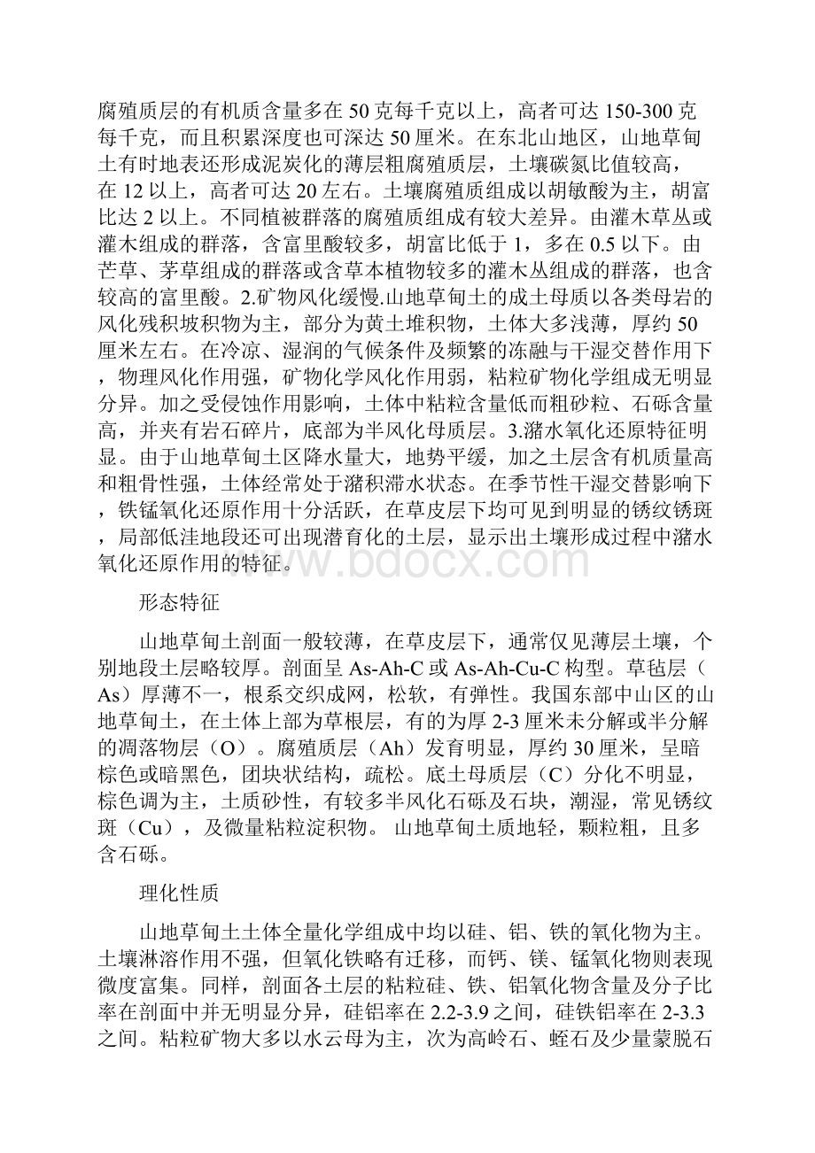 黑龙江省土壤资源区划.docx_第3页