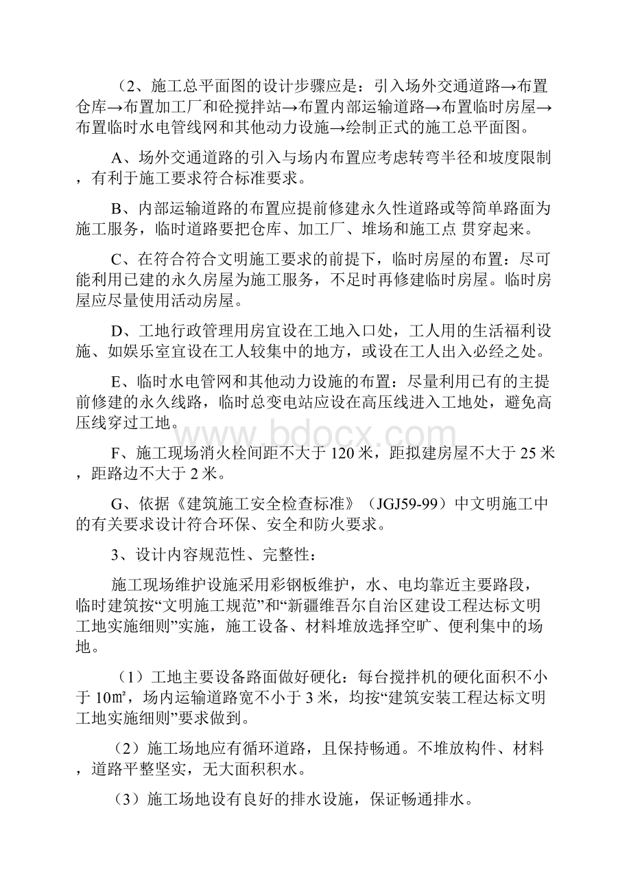 体育馆建设项目施工组织设计方案.docx_第2页