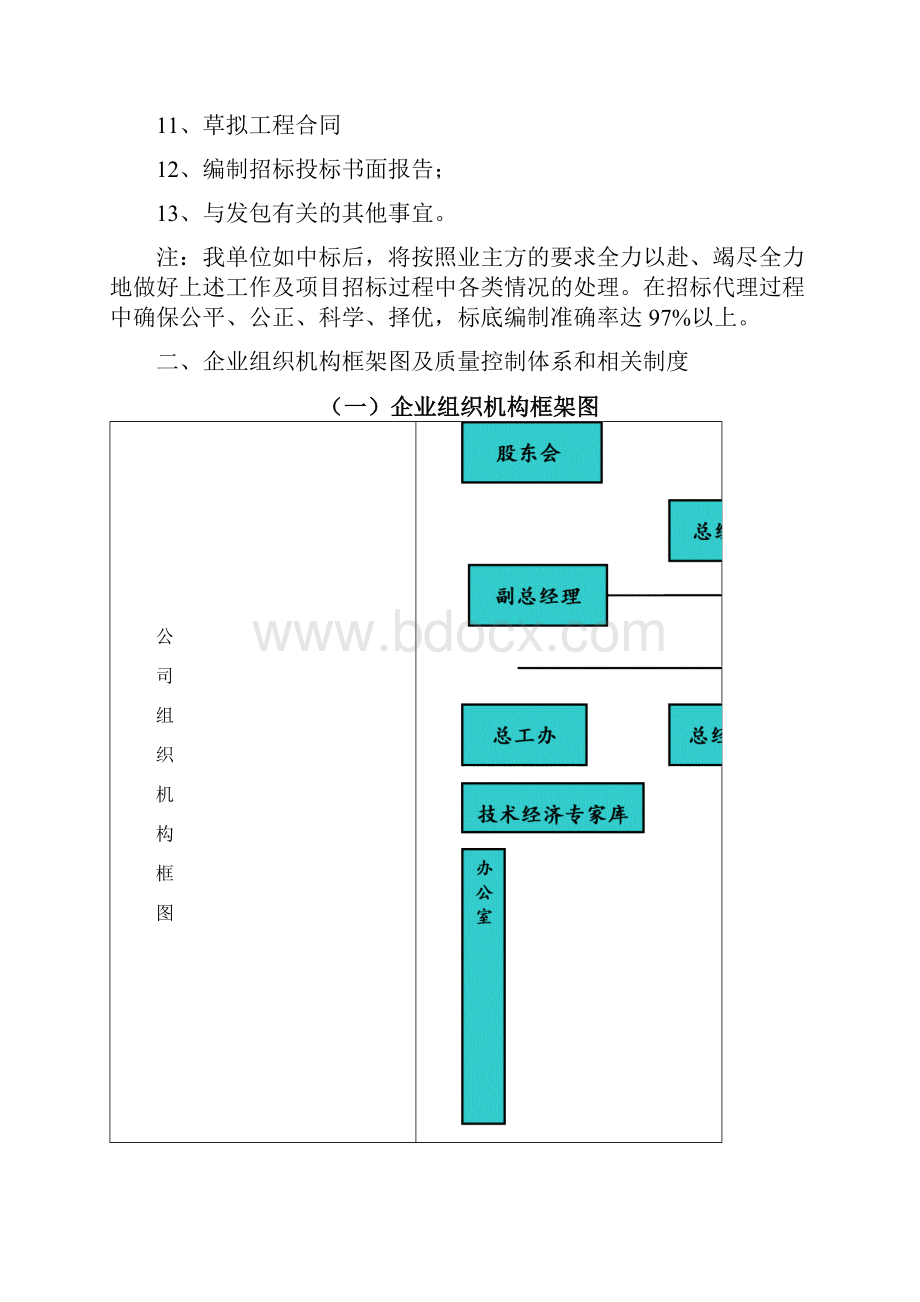 招标代理服务实施方案.docx_第2页