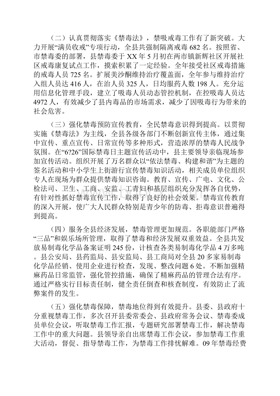 调研员在禁毒工作会议上的讲话县与调解以奖代补政策积极探索平安和谐法治建设新举措汇编.docx_第2页