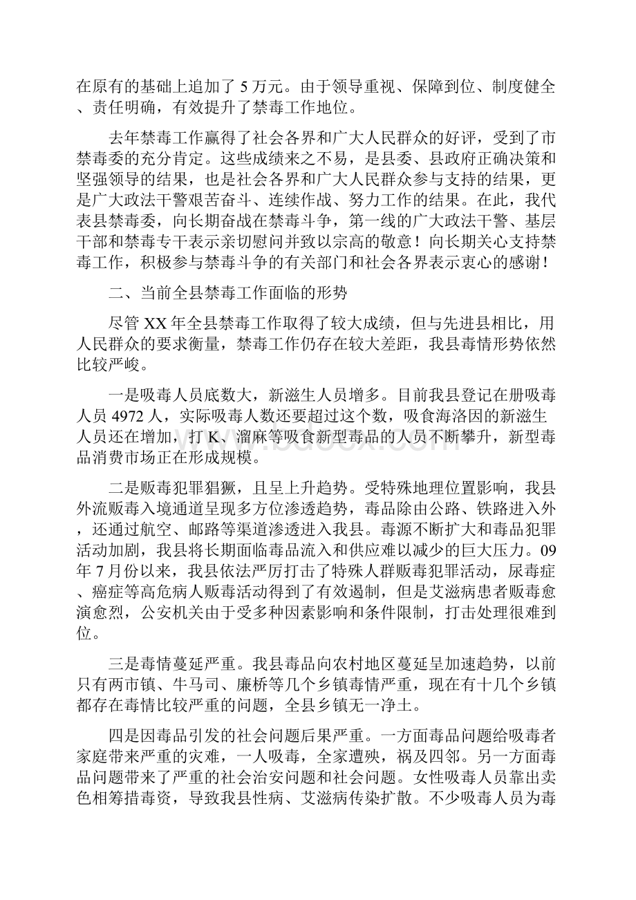 调研员在禁毒工作会议上的讲话县与调解以奖代补政策积极探索平安和谐法治建设新举措汇编.docx_第3页