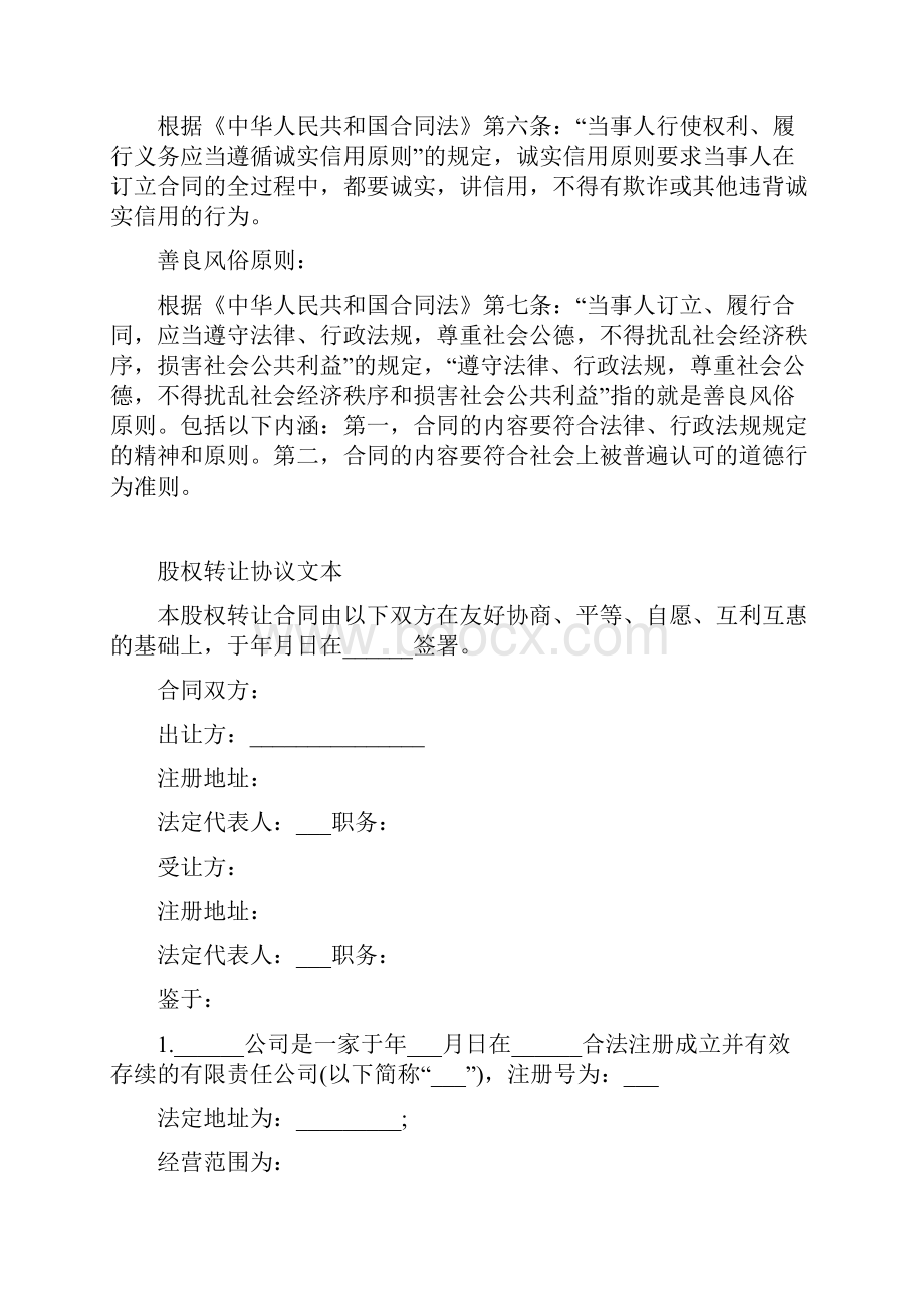 最新股权转让协议文本.docx_第2页