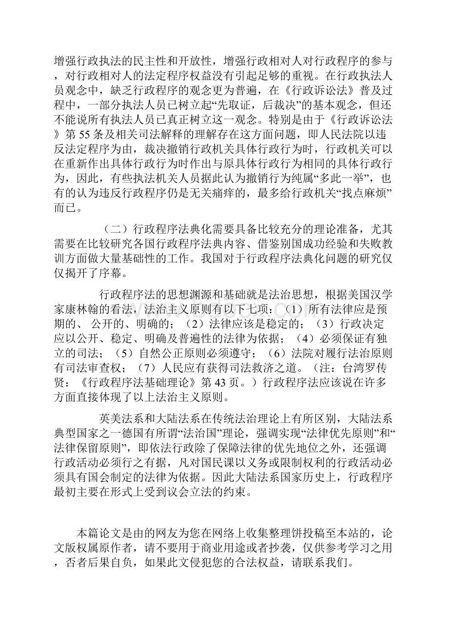 中国行政程序法典化所面临的困难及我们的设想.docx_第3页