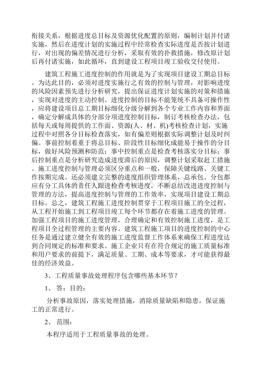 华南理工大学 网络教育 工程建设监理作业.docx_第2页