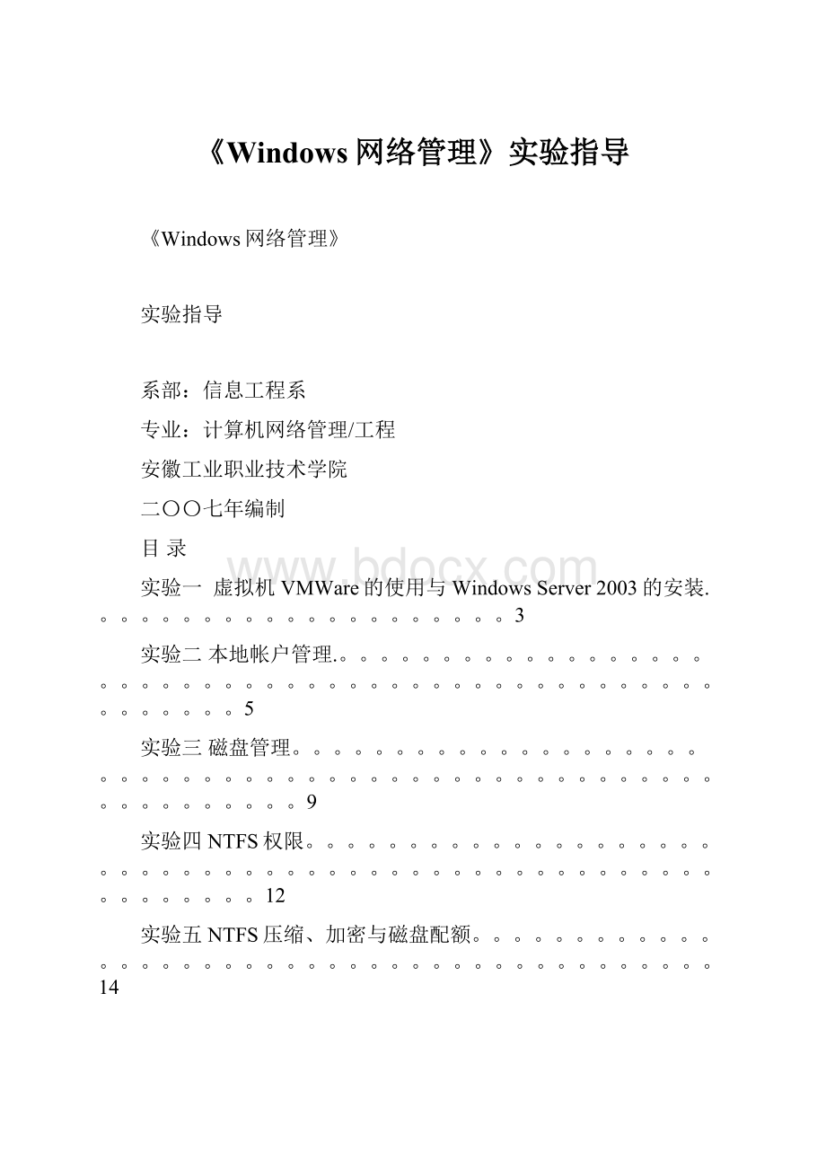 《Windows网络管理》实验指导.docx_第1页