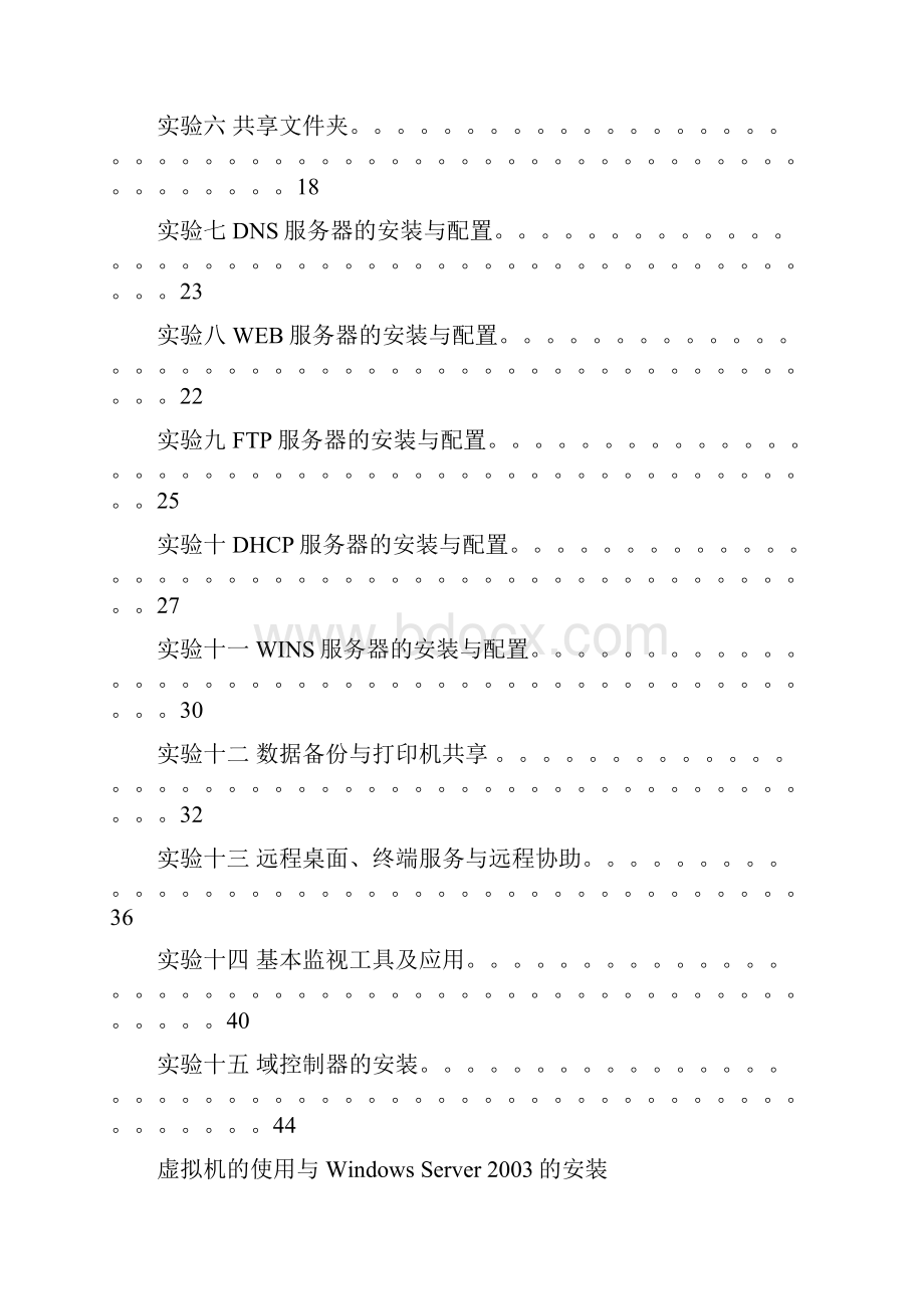 《Windows网络管理》实验指导.docx_第2页