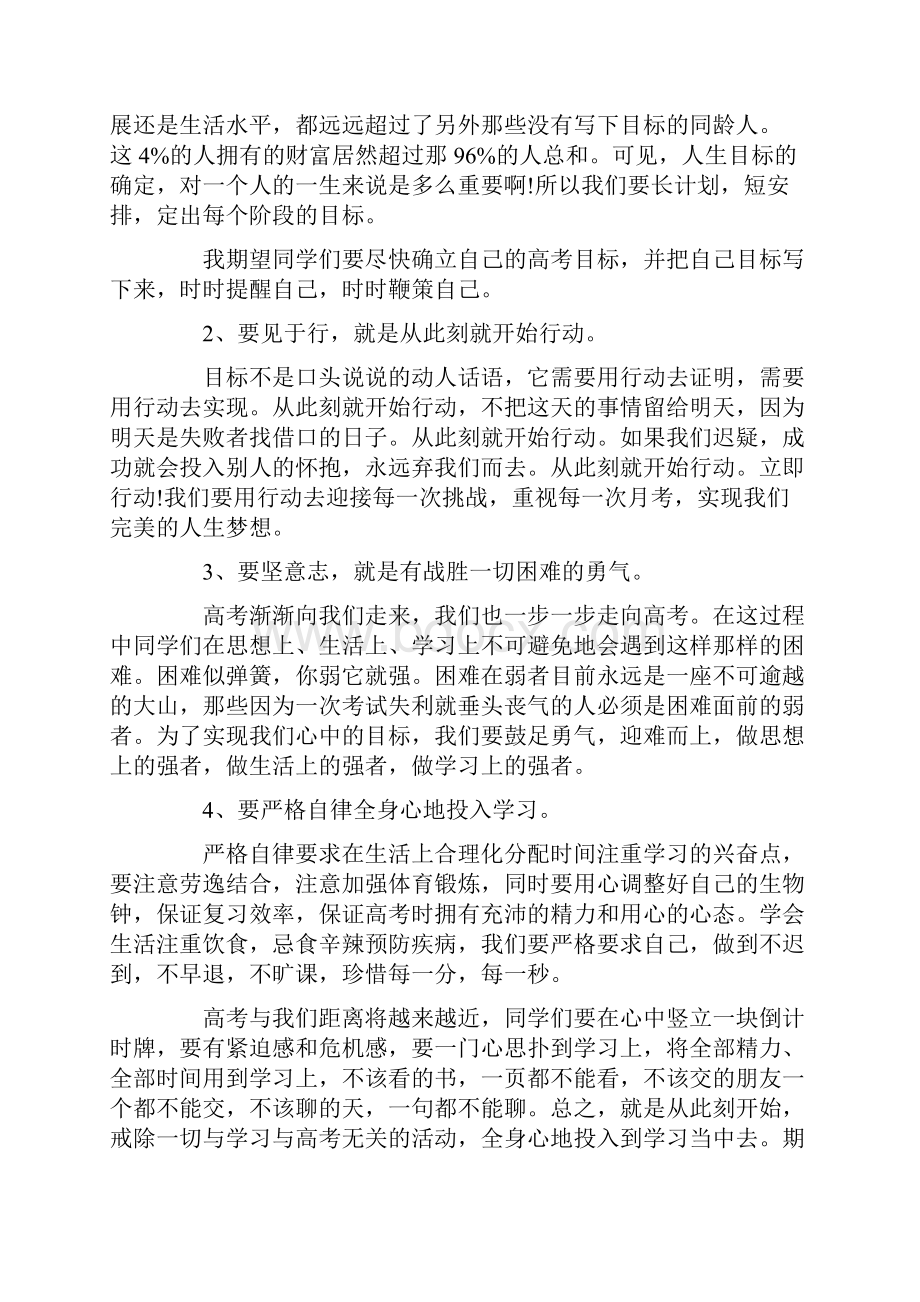 动员大会经典优秀发言稿.docx_第3页