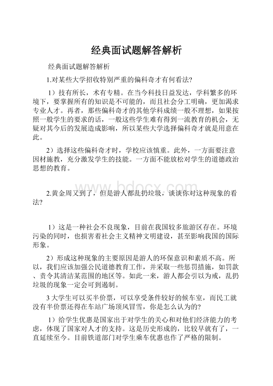 经典面试题解答解析.docx