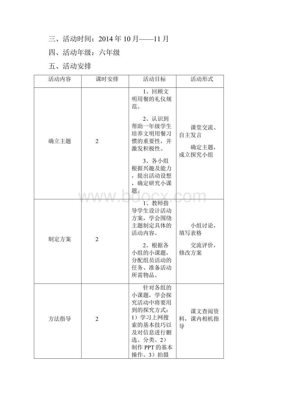 大手牵小手综合实践活动教案.docx_第2页