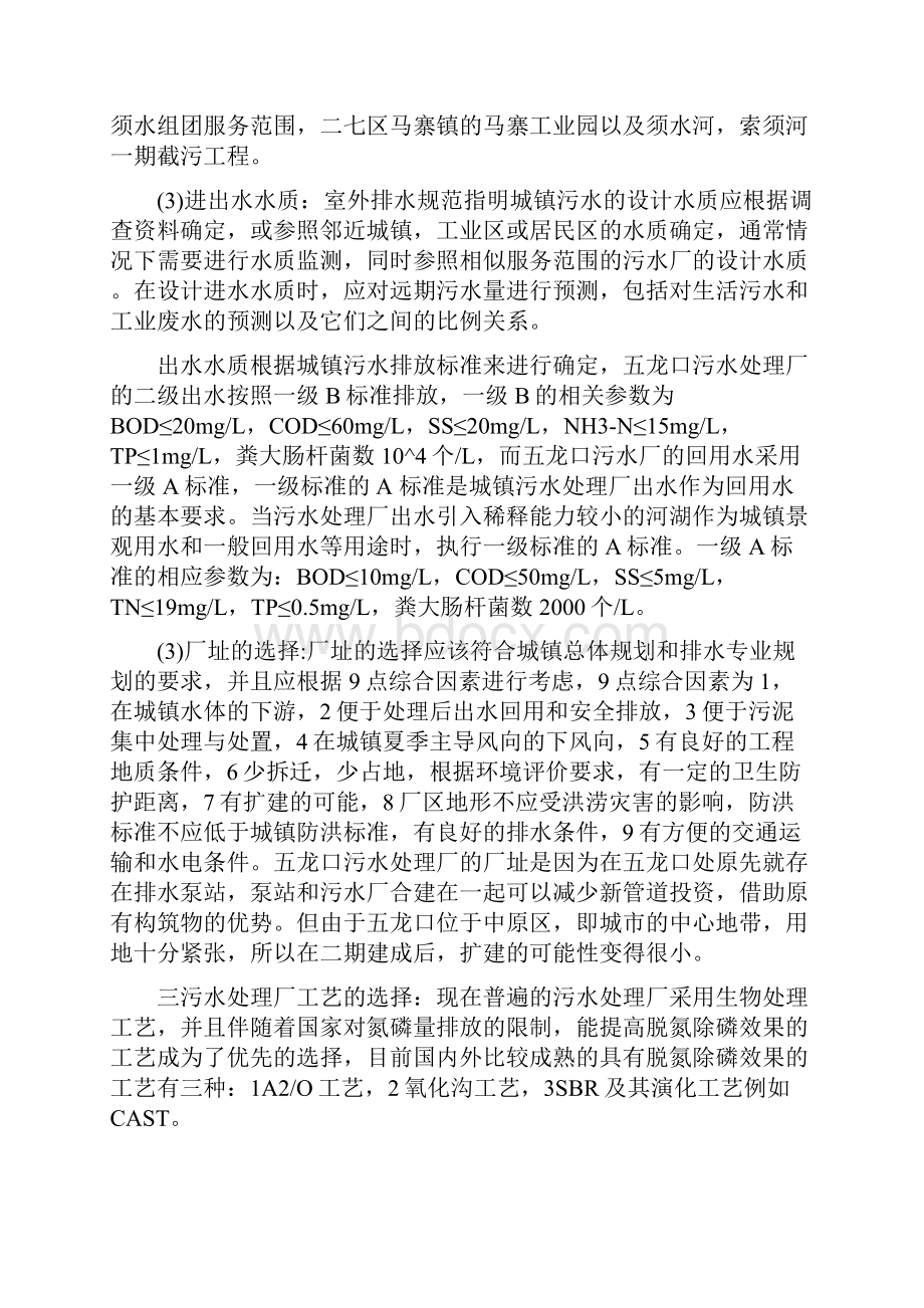 郑州五龙口污水处理厂.docx_第2页