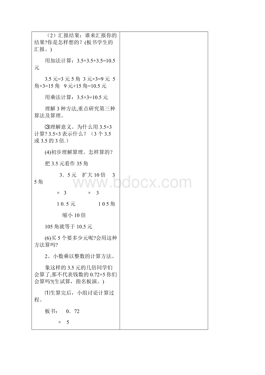 学年人教版小学五年级数学上册教案收藏版教材教案.docx_第2页