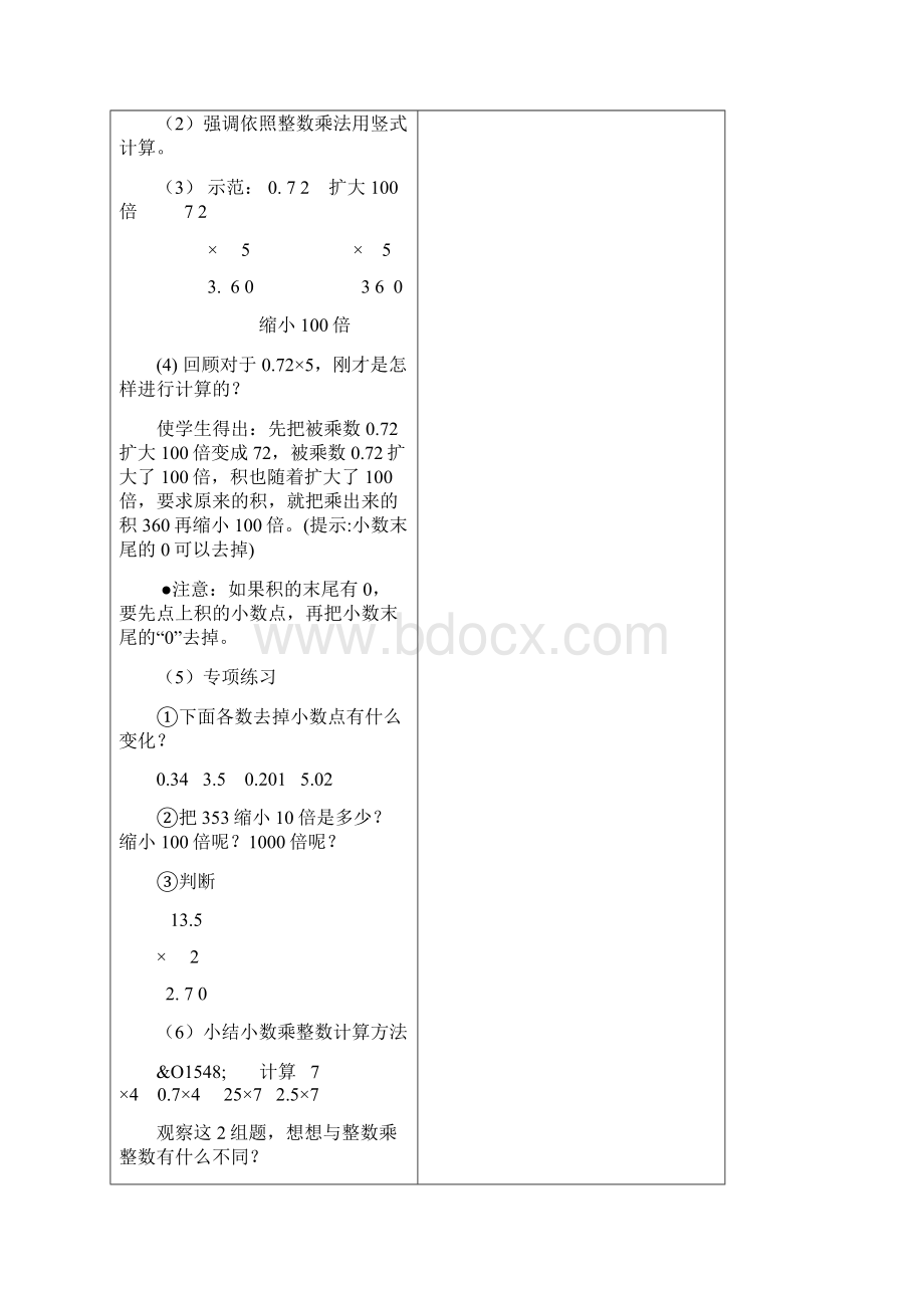 学年人教版小学五年级数学上册教案收藏版教材教案.docx_第3页