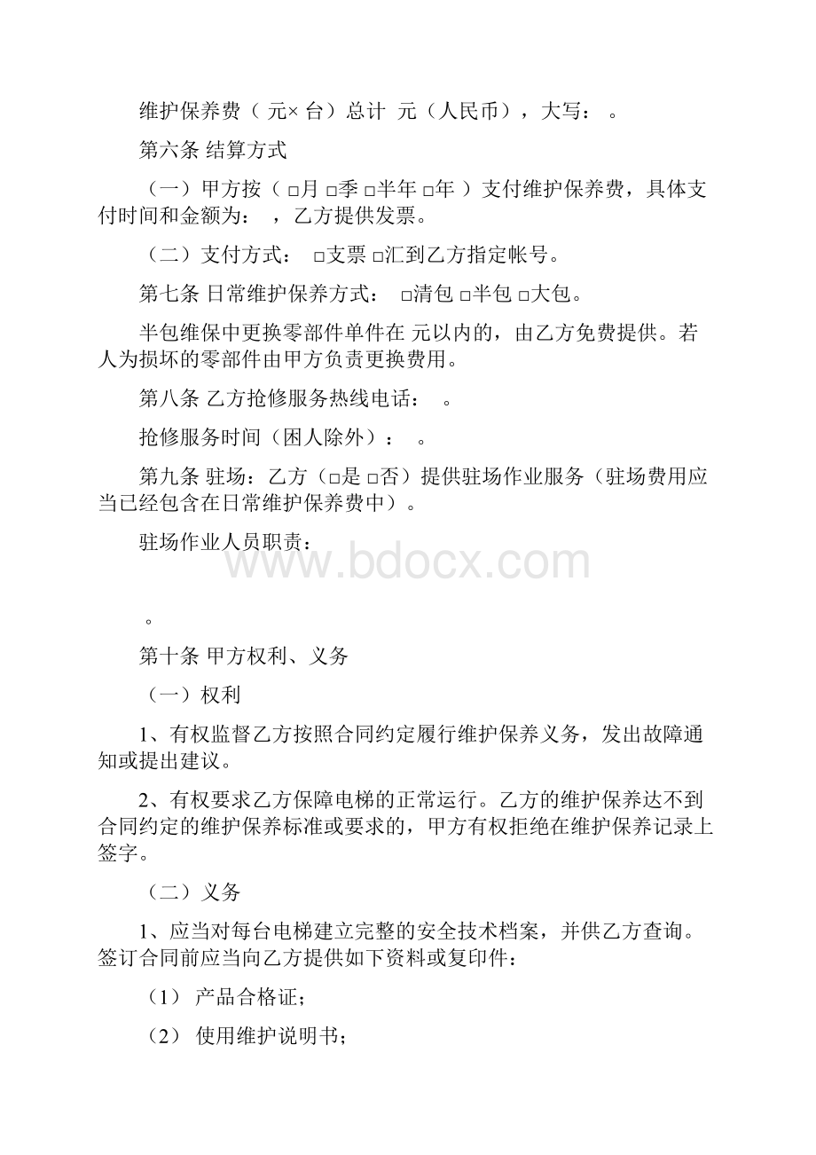 汕头市电梯日常维护保养合同范本.docx_第3页