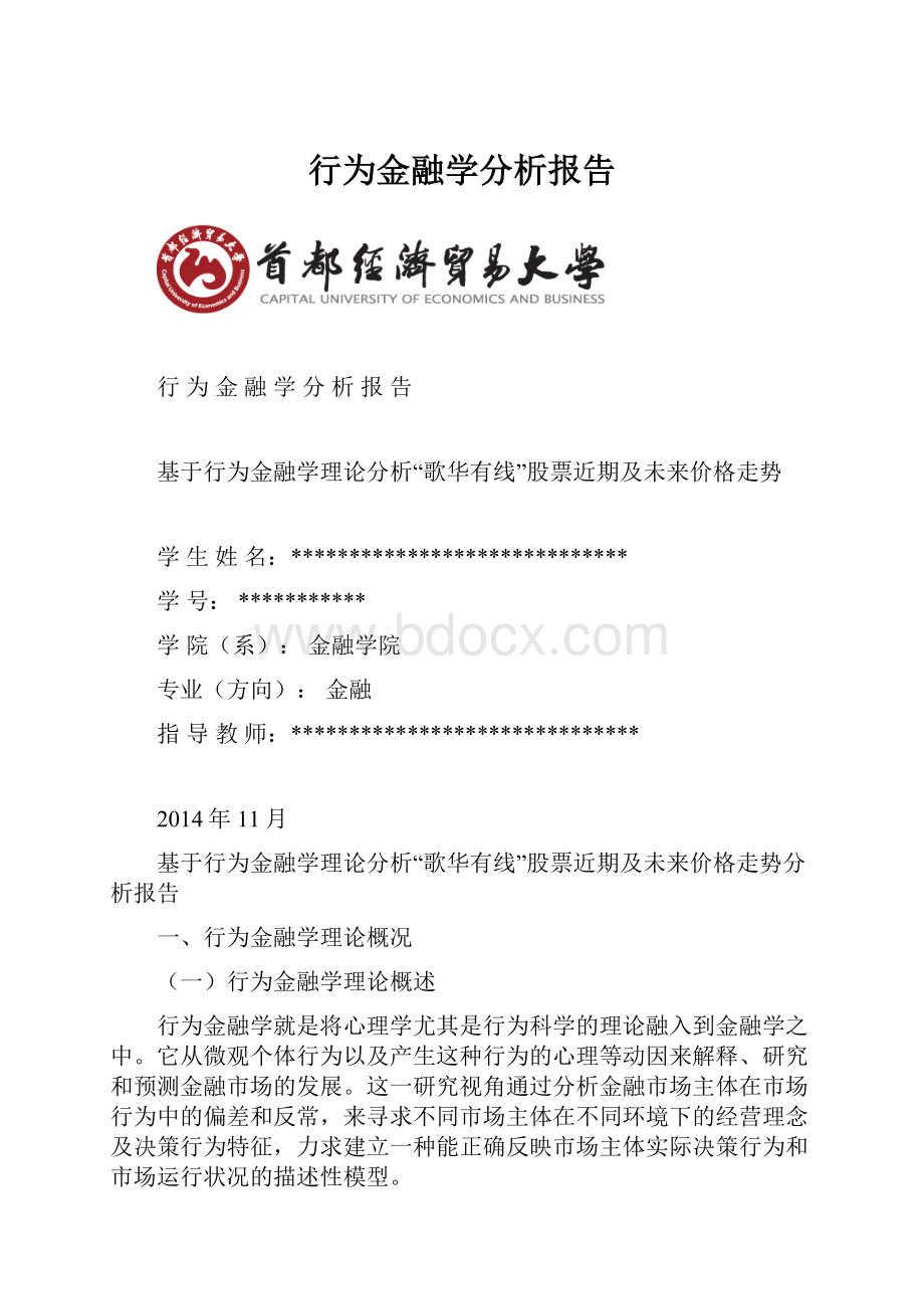 行为金融学分析报告.docx