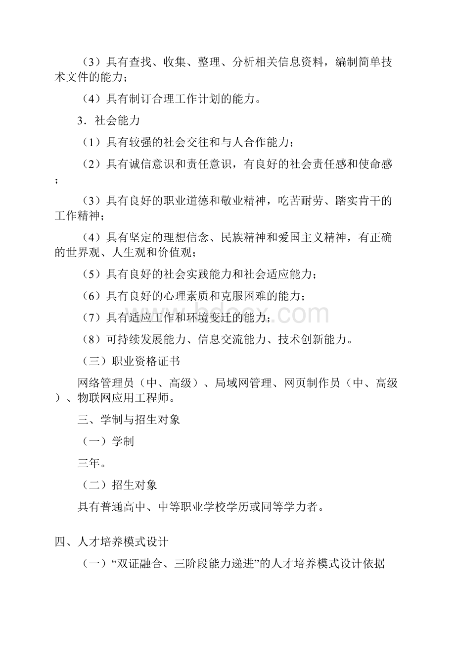 物联网应用技术人才培养方案新专业申报.docx_第3页