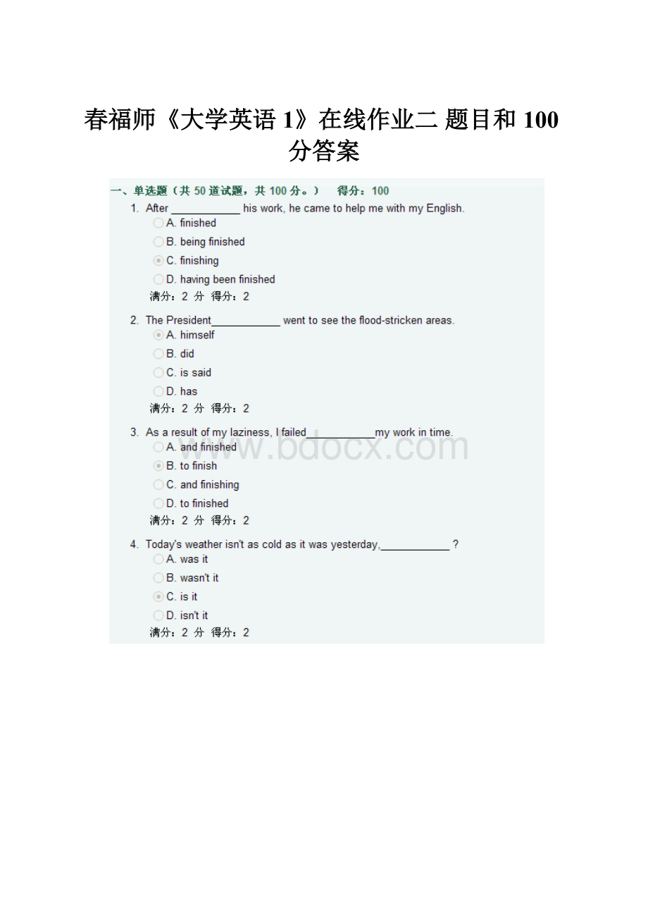 春福师《大学英语1》在线作业二 题目和100分答案.docx