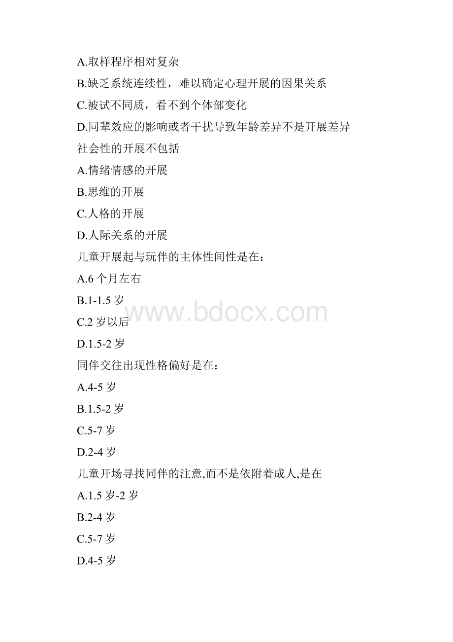 发展心理学慕课115单元客观题.docx_第3页