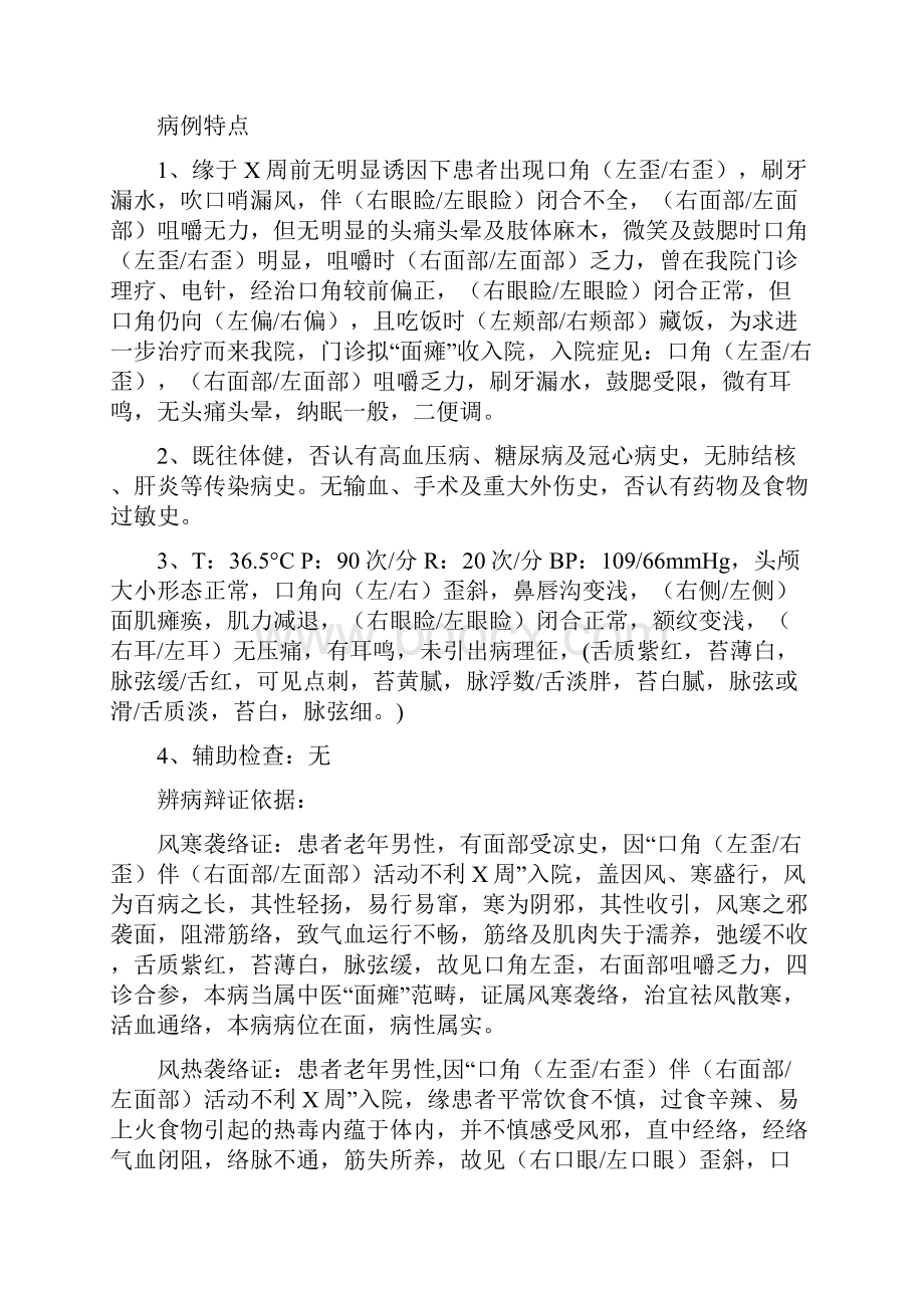 面瘫面神经炎病历模块之欧阳主创编.docx_第3页