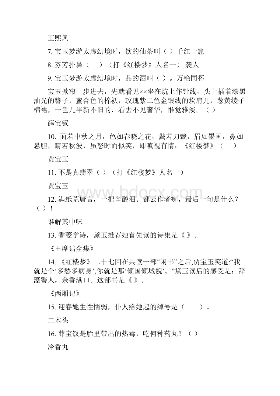 《红楼梦》练习题及答案.docx_第2页