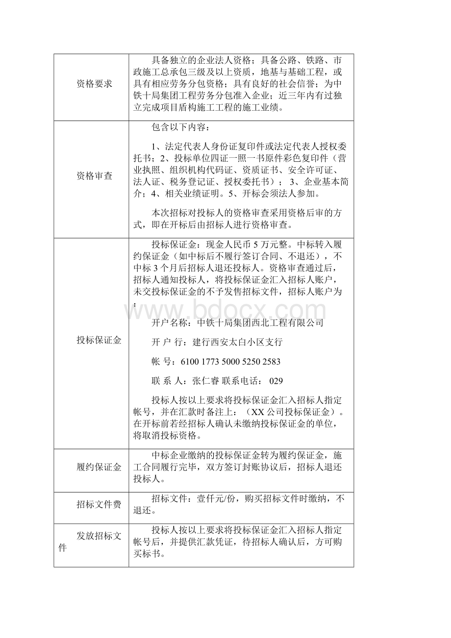 西安地铁六号线 标招标文件.docx_第3页