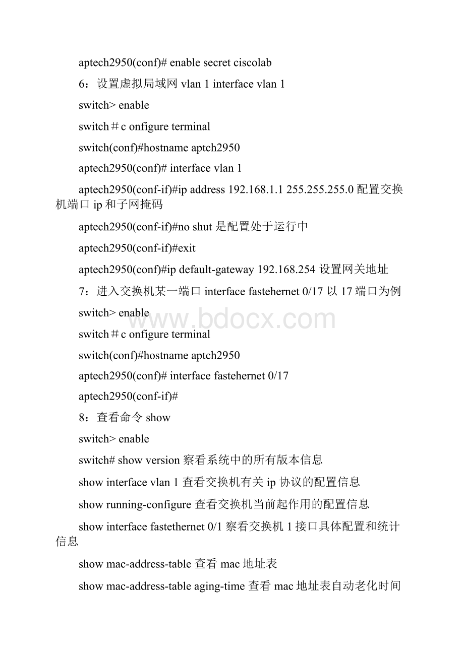思科交换机配置命令大全.docx_第2页