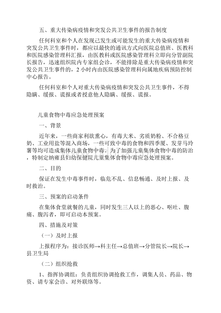 重大传染病和突发公共卫生事件应急处置预案.docx_第3页