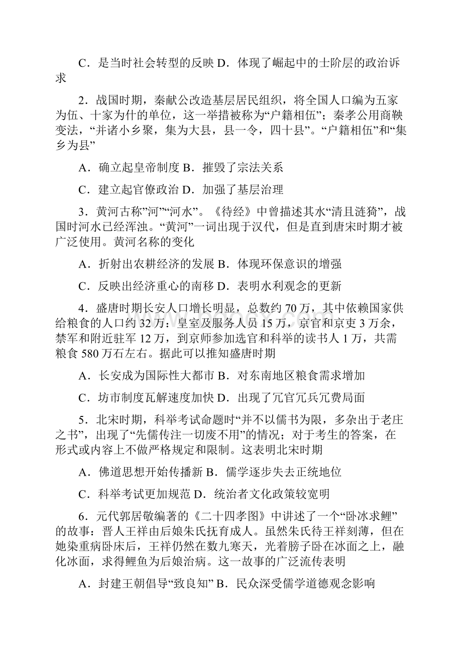 湖北省武汉市部分学校届新高三起点质量监测历史试题含答案.docx_第2页