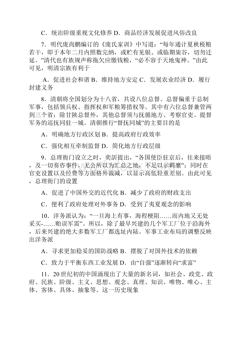 湖北省武汉市部分学校届新高三起点质量监测历史试题含答案.docx_第3页