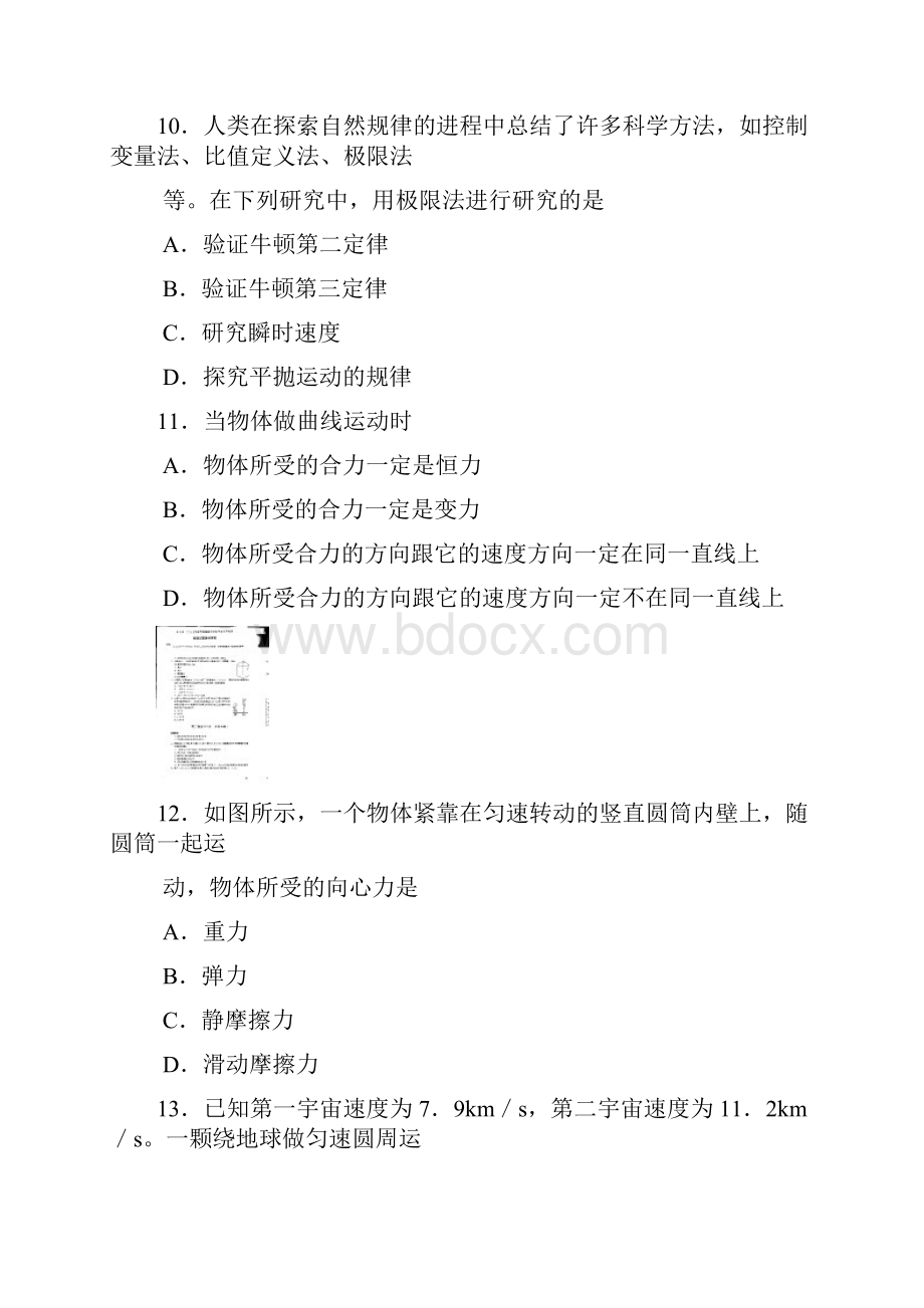 山东省至夏季普通高中学业水平考试物理试题全.docx_第3页