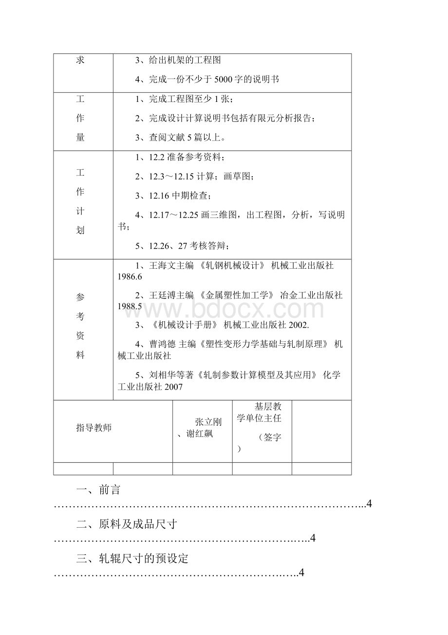 燕山大学五机架冷连轧机压下规程及机架设计项目报告剖析.docx_第2页