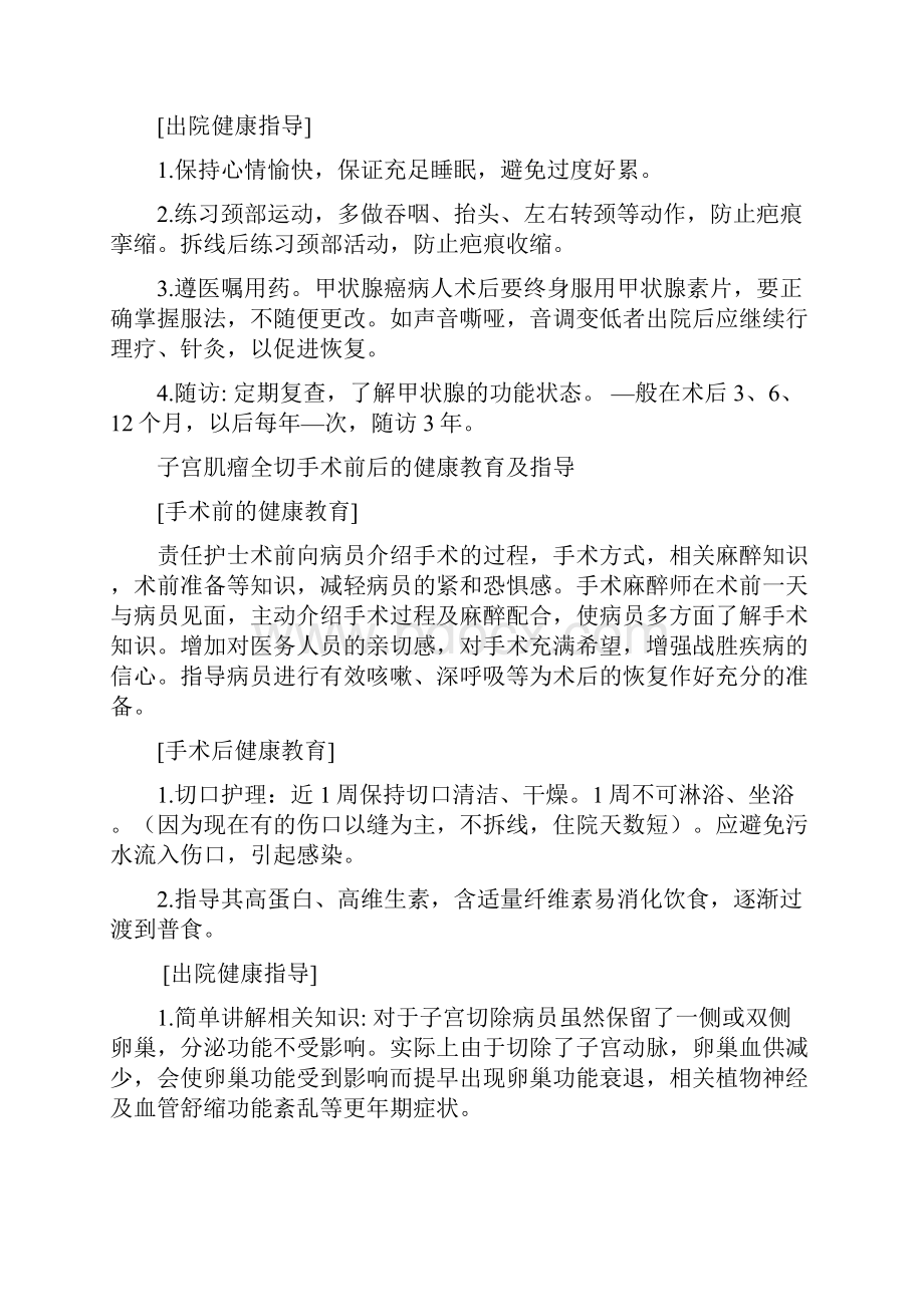 外科手术前后健康教育及指导.docx_第2页