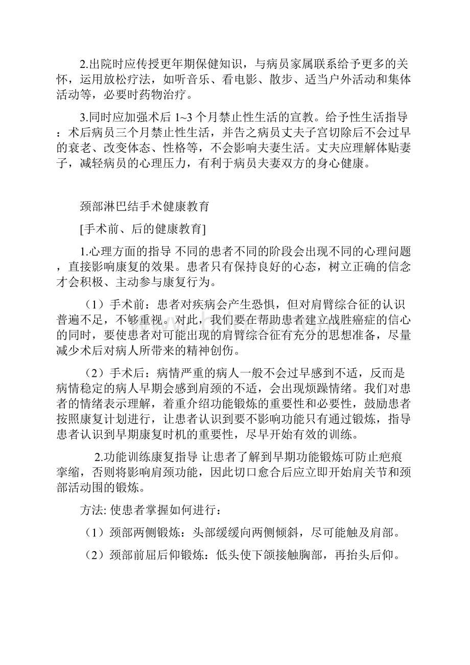 外科手术前后健康教育及指导.docx_第3页