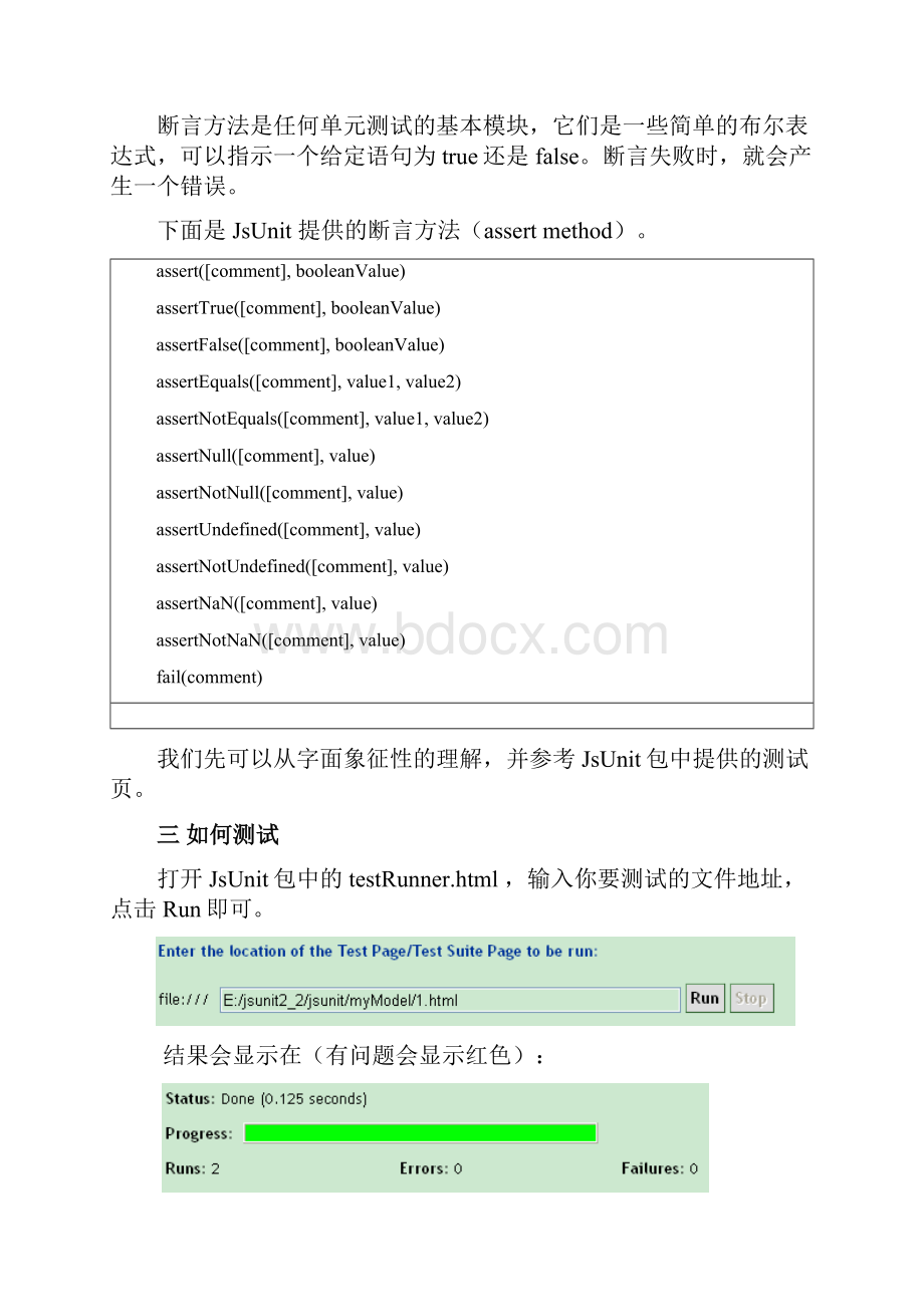 JSunit入门教程.docx_第2页