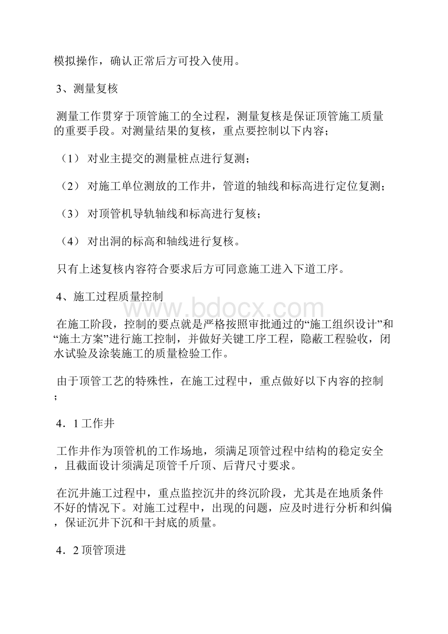 顶管施工安全控制要点.docx_第2页