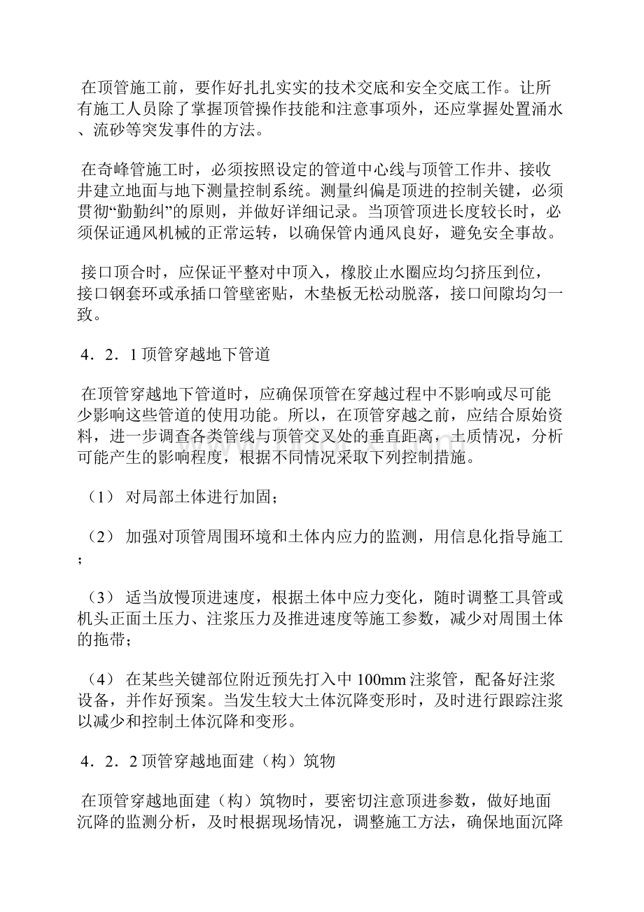 顶管施工安全控制要点.docx_第3页