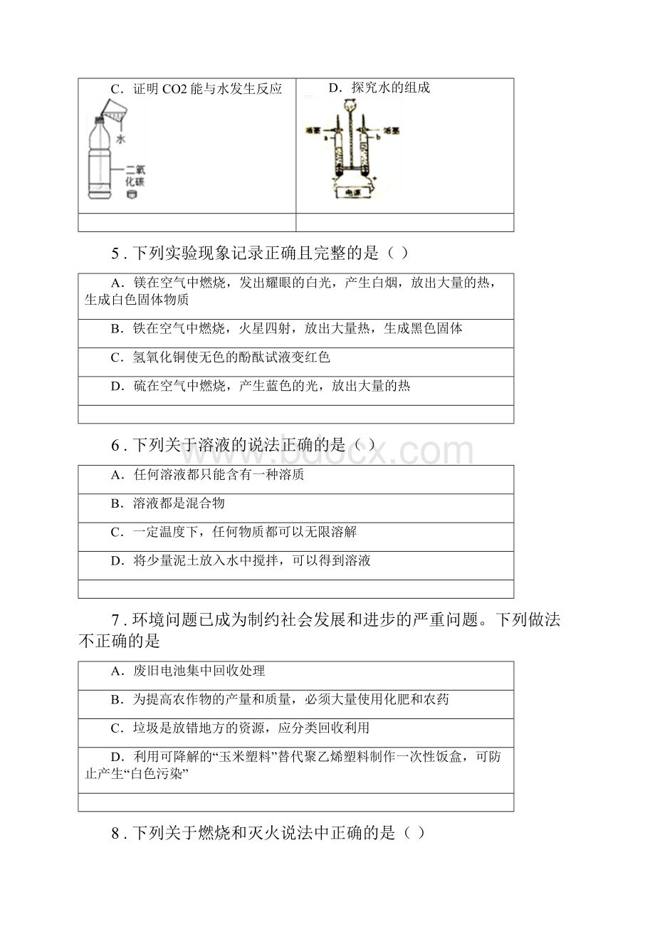 辽宁省中考化学试题A卷.docx_第2页