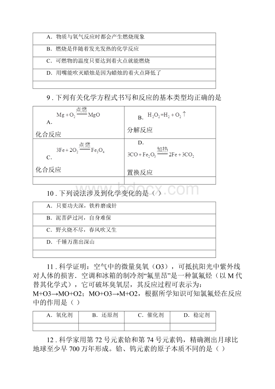 辽宁省中考化学试题A卷.docx_第3页